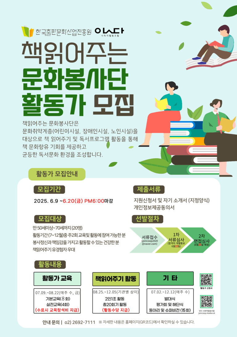 2025년도 책읽는문화봉사단 활동가 모집공고