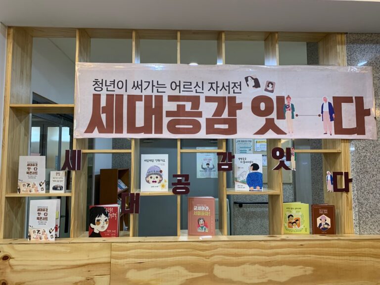 2020 세대공감 잇다
