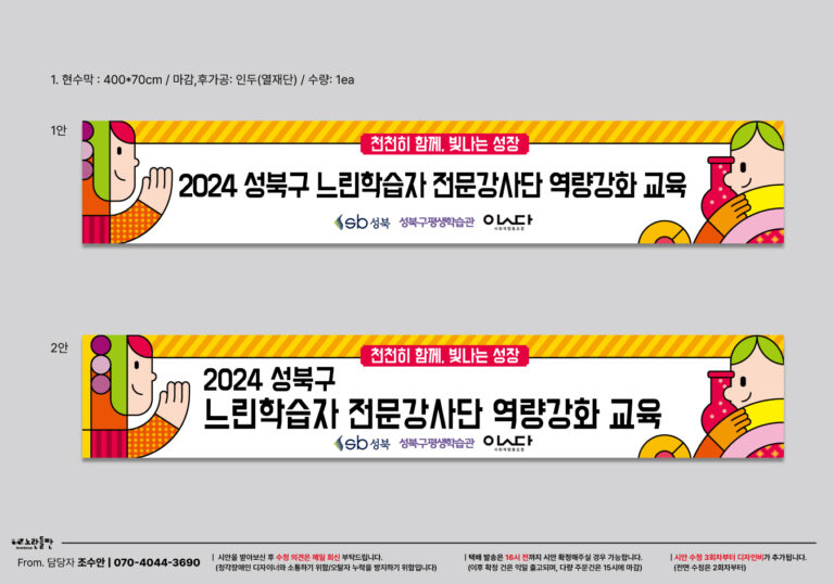 2024 성북구 느린학습자 전문강사단 역량강화 교육