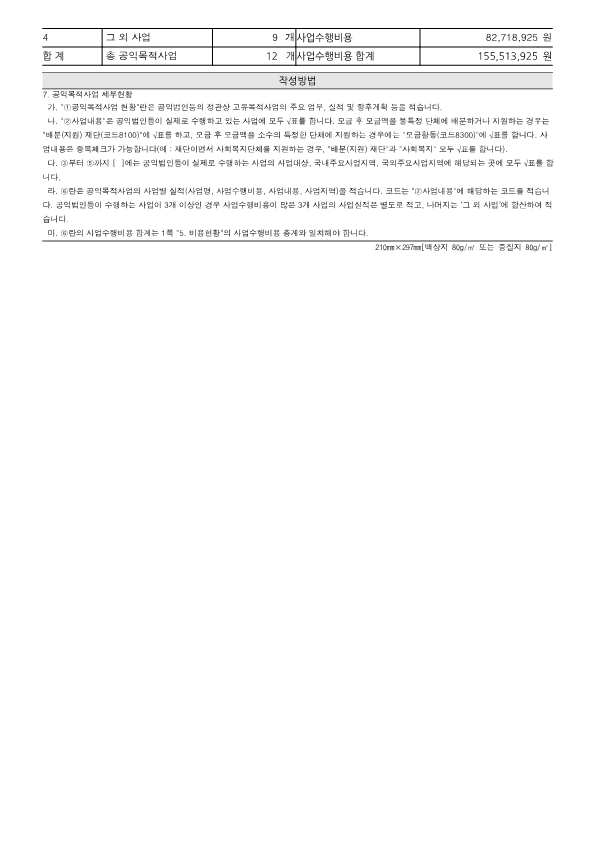 공익법인 결산보고 공시자료(2023)_3.png