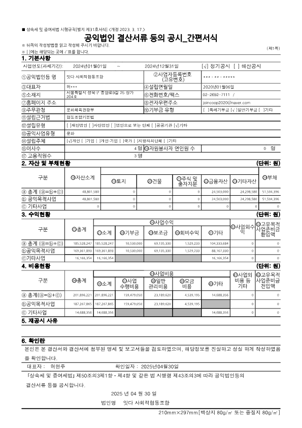 공익법인 결산보고 공시자료(2024)_1.png