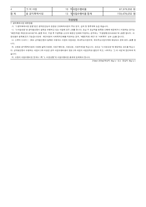 공익법인 결산보고 공시자료(2024)_3.png