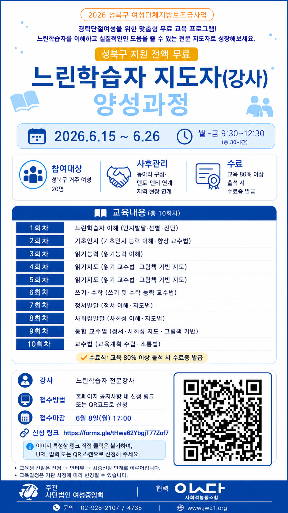 느린학습자 지도자 양성과정 모집.png